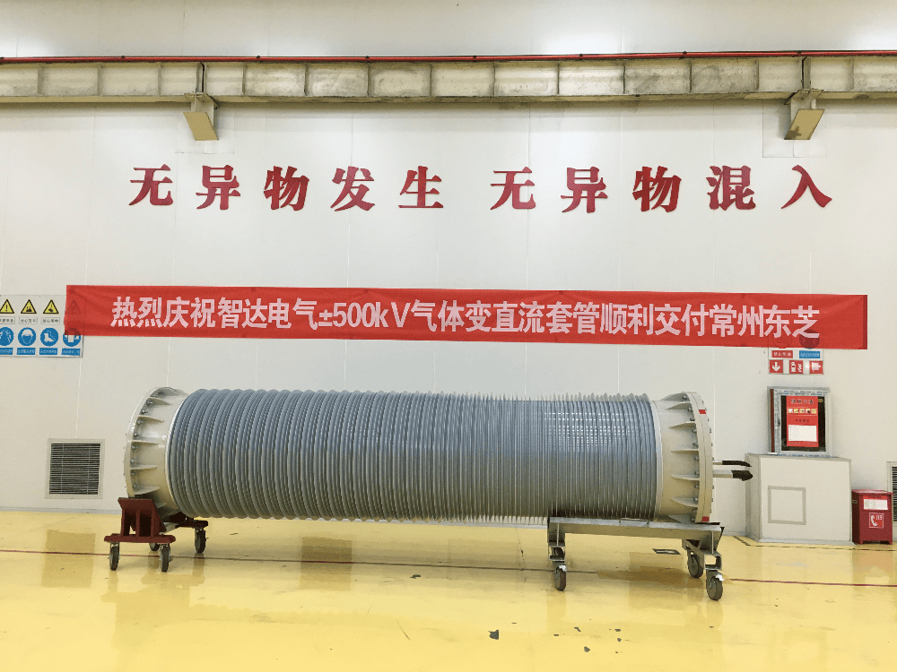 ±500kV气体绝缘直流套管